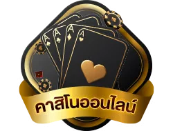 คาสิโนสด BER2 บาคาร่าถ่ายทอดสด